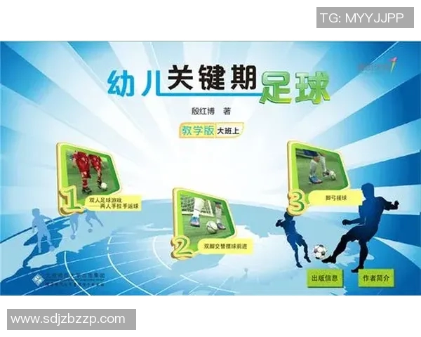 探索足球明星的魅力与成就大班教案活动设计